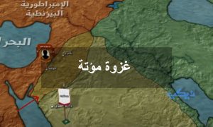 معلومات عن غزوة مؤتة معركة دامية أنقذ فيها خالد ابن الوليد الجيش