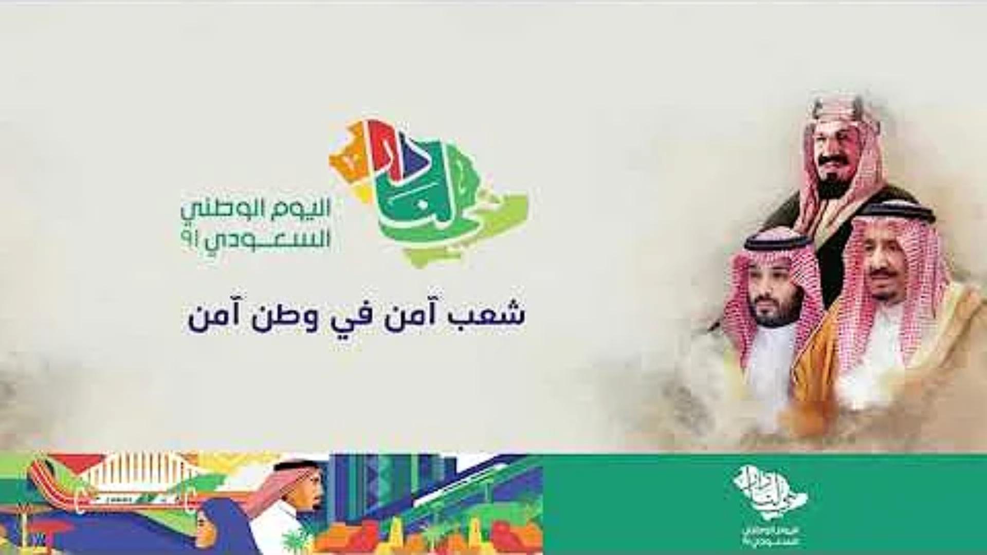 تصميم اليوم الوطني السعودي 2022 ولا أروع 
