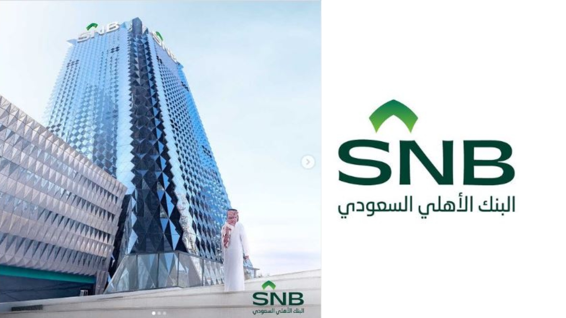 رقم البنك الأهلي المجاني الجديد في السعودية