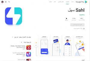تحميل تطبيق سهل شحن كارت الكهرباء المسبق الدفع