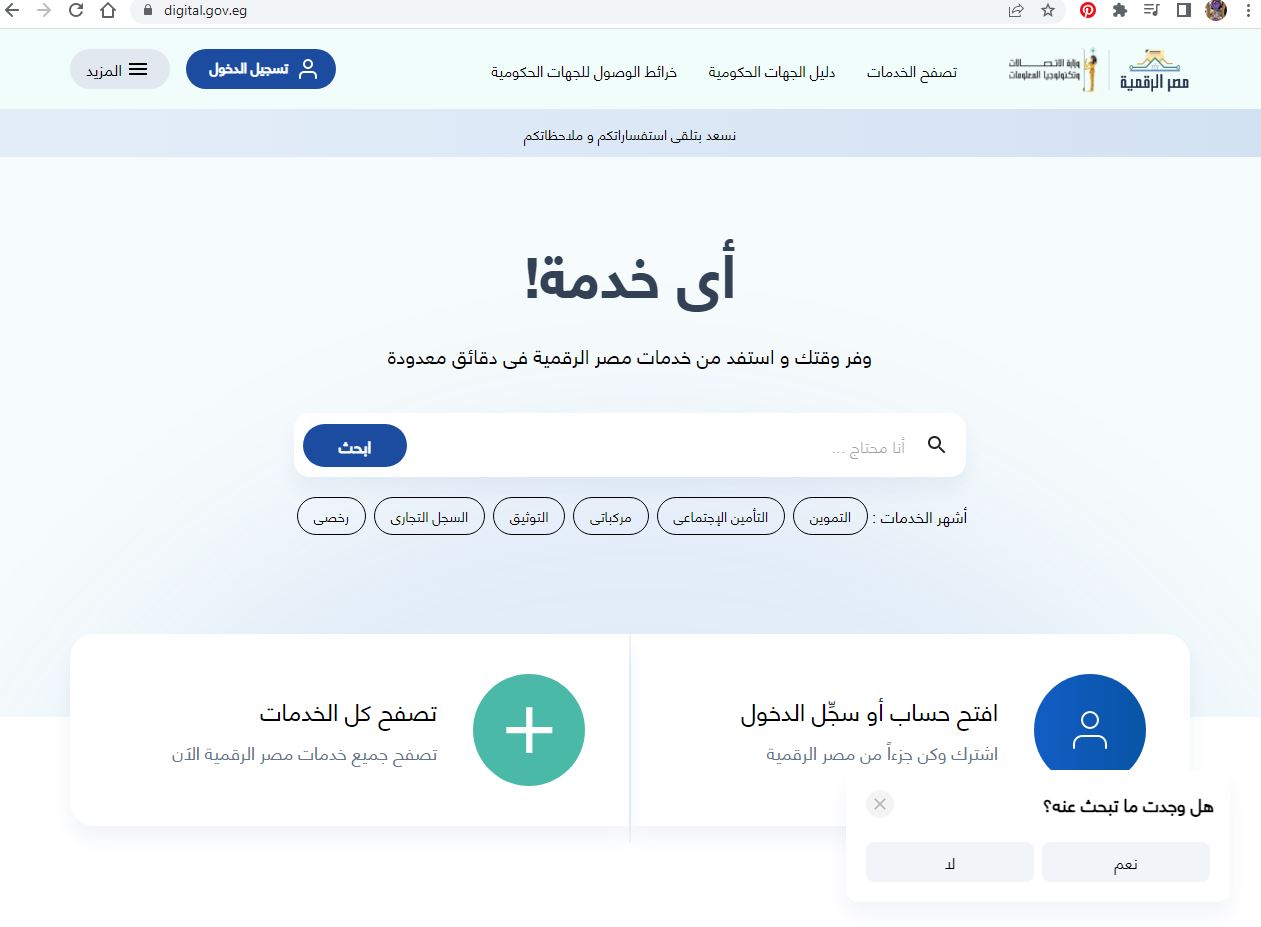 رابط منصة مصر الرقمية التي افتتحها السيسي وأهم الخدمات التي تقدمها للمصريين 