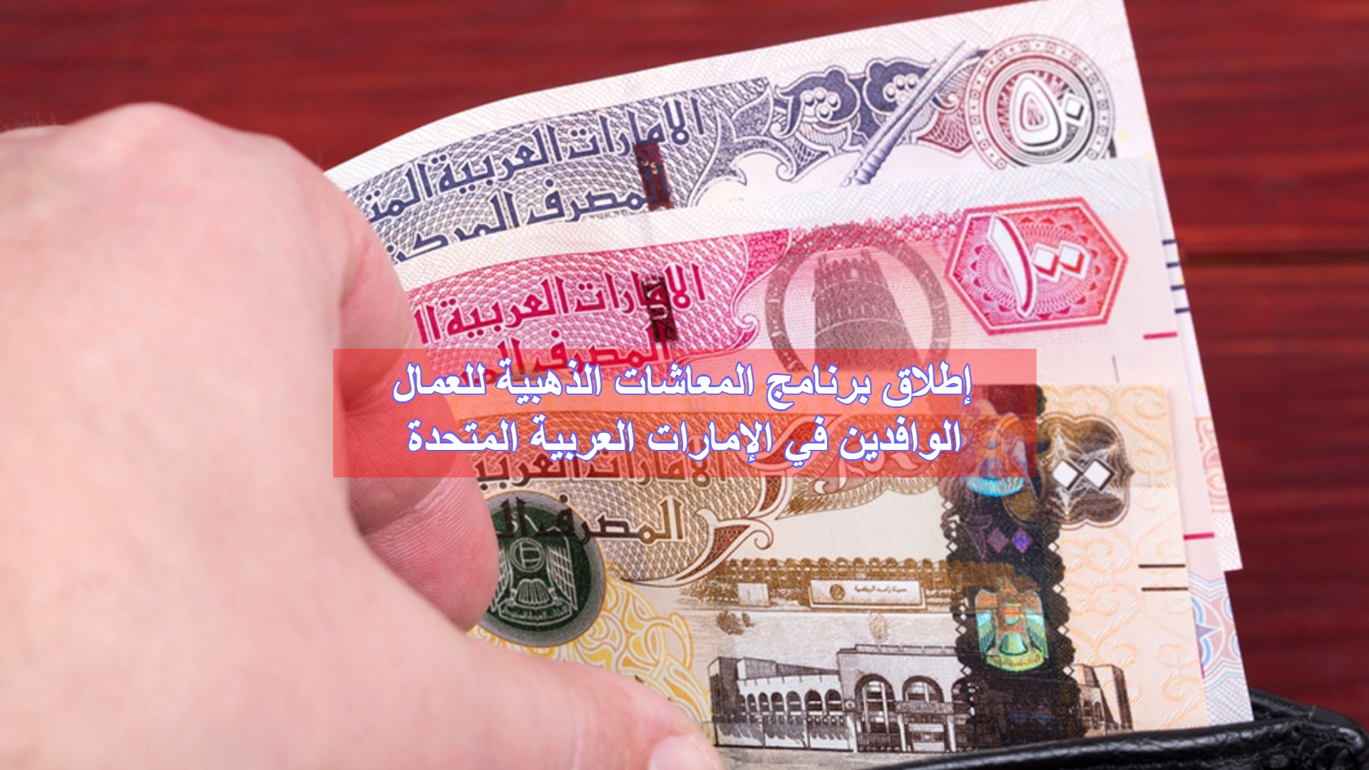 Менять доллары на дирхамы. Арабские деньги. Деньги ОАЭ фото. Деньги арабских Эмиратов. Араб с деньгами.