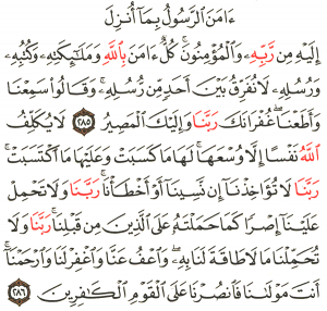 آخر سورة البقرة مكتوبة من القرآن الكريم
