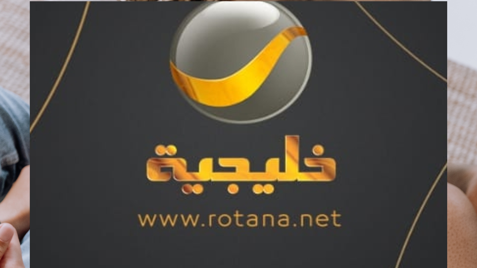 تردد قناة روتانا خليجية Rotana Khaliji 2023 الأحدث 