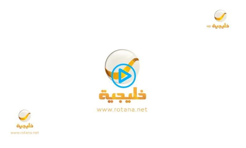 تردد قناة روتانا خليجية Rotana Khaliji  2023 الأحدث