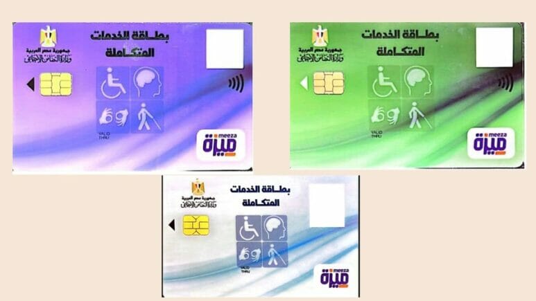 استعلام برقم الهوية عن بطاقة الخدمات المتكاملة على موقع وزارة التضامن الاجتماعي