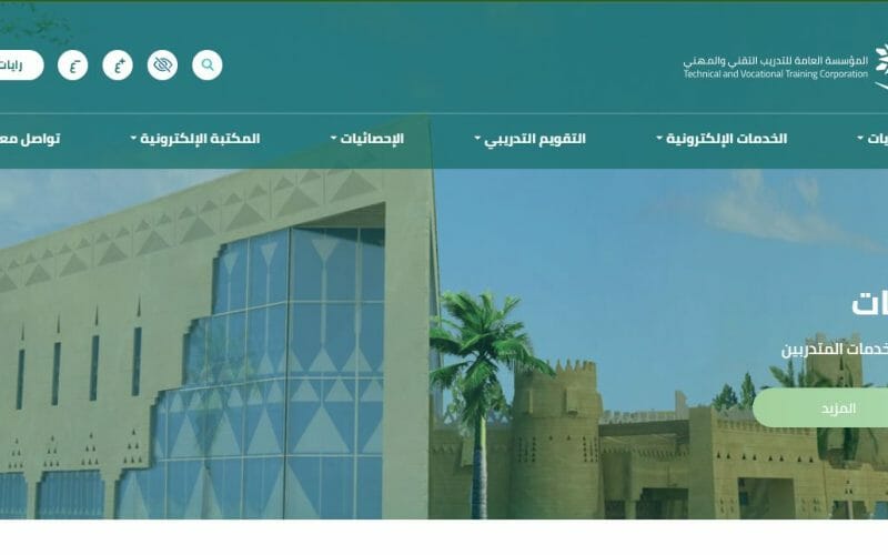رايات المؤسسة العامة للتدريب التقني والمهني (TVTC) في المملكة العربية السعودية