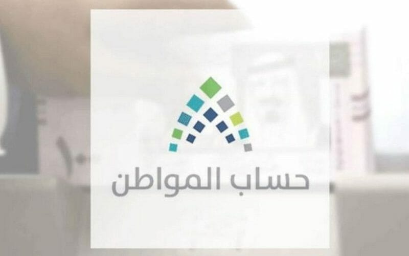 رقم حساب المواطن المجاني في السعودية