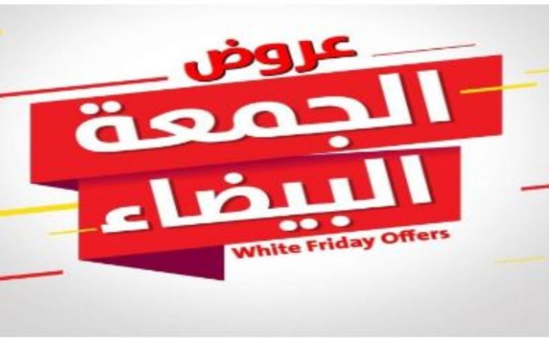تخفيضات موسم الجمعة البيضاء في مصر