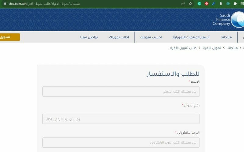 خطوات تمويل الافراد في الشركة السعودية للتمويل