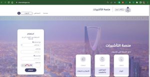 منصة التأشيرات الإلكترونية السعودية التابعة لوزارة الخارجية