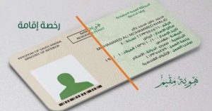 هل ممكن تغيير الصورة في الإقامة في السعودية؟ وشروطها وتكلفتها