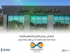 المقابل المادي للتبرع بالبلازما في مصر وفق القانون