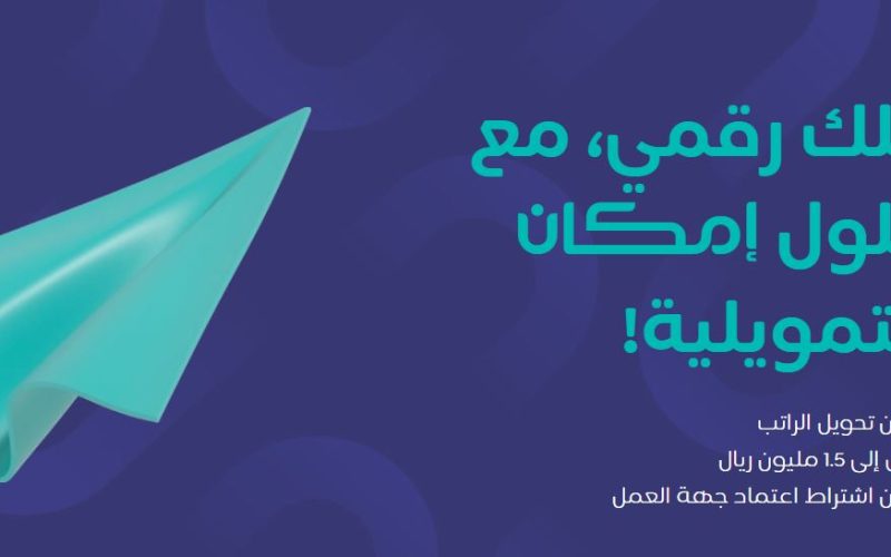 برنامج القروض “إمكان” لمستفيدي الضمان الاجتماعي