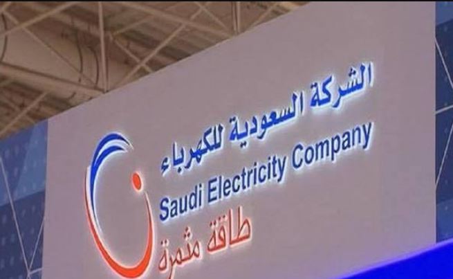 رقم الكهرباء في المملكة العربية السعودية