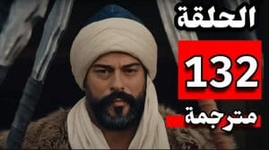 ما هي أحداث مسلسل عثمان الحلقة 132 ؟