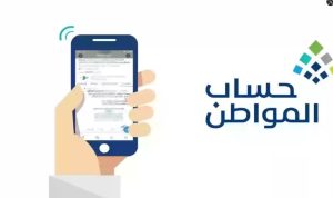 هاتف حساب المواطن