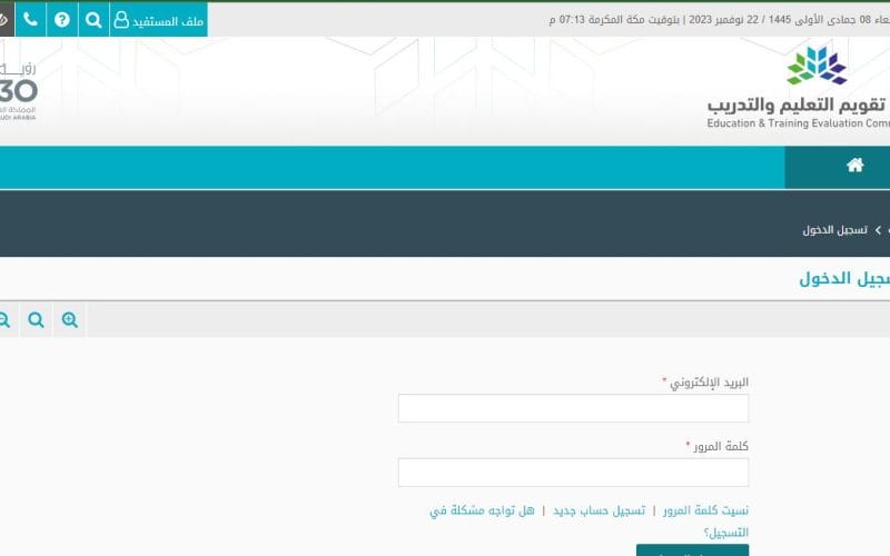 رابط هيئة تقويم التعليم والتدريب لتسجيل الدخول بالنفاذ الوطني 2024