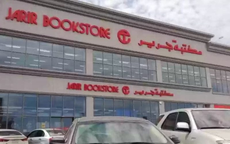 فروع مكتبة جرير في السعودية