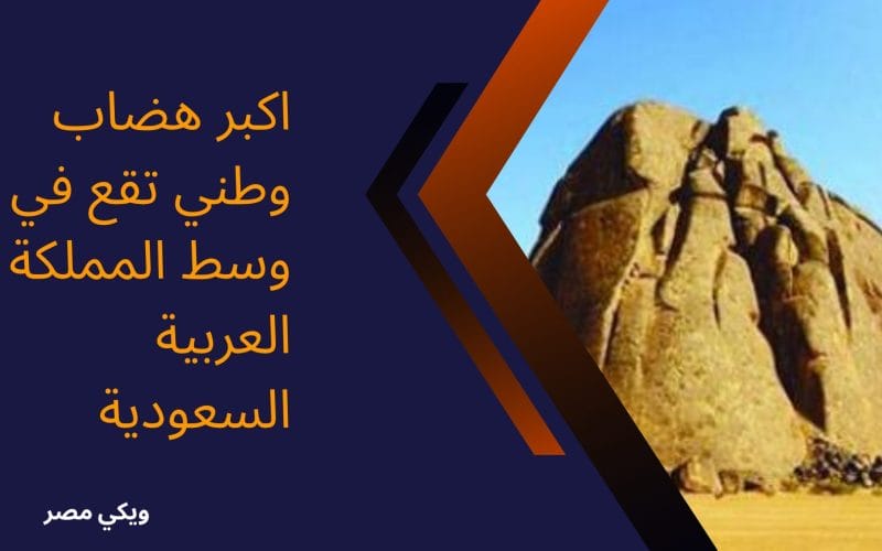 هضاب وسط المملكة العربية السعودية