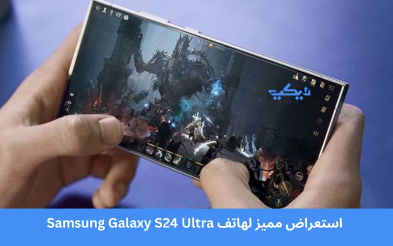التحفة التكنولوجية: استعراض مميز لهاتف Samsung Galaxy S24 Ultra وابتكاراته الرائدة