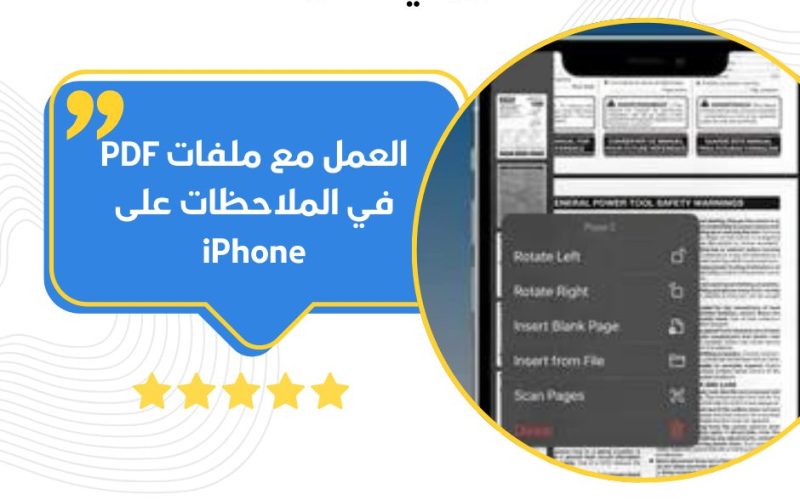 العمل مع ملفات PDF في الملاحظات على iPhone