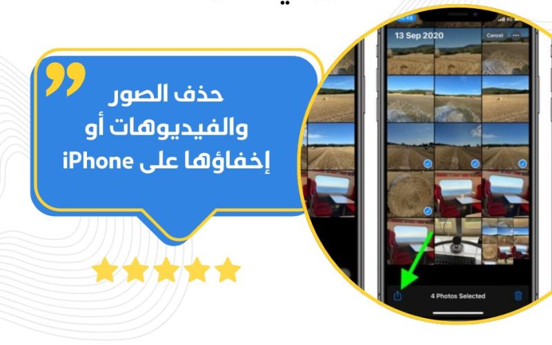 حذف الصور والفيديوهات أو إخفاؤها على iPhone