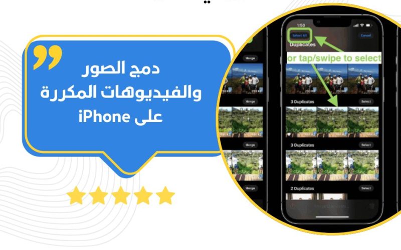 دمج الصور والفيديوهات المكررة على iPhone